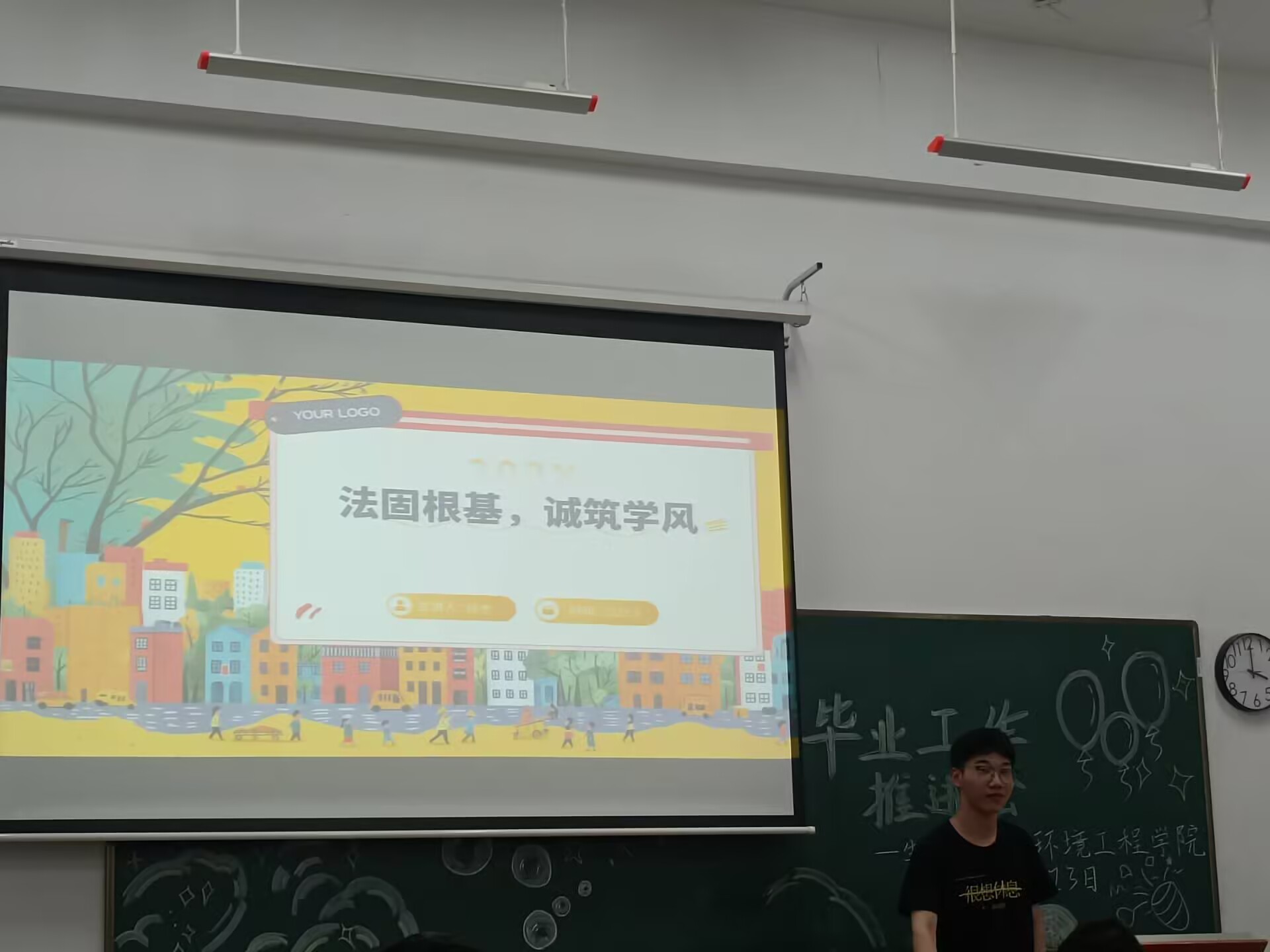 “法固根基,诚筑学风”主题班会 (4)
