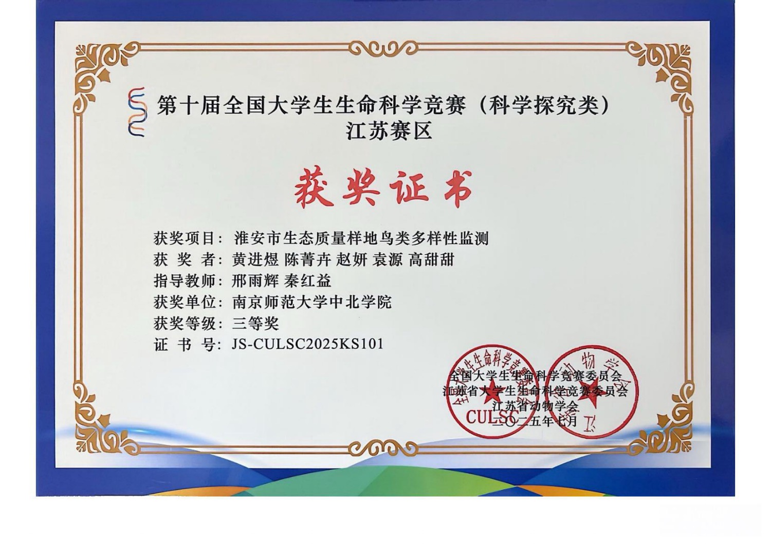 获奖证书