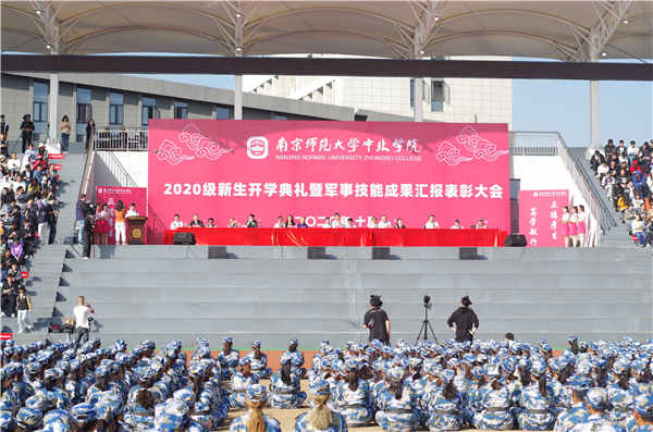 南京师范大学中北学院2020级新生开学典礼顺利举行