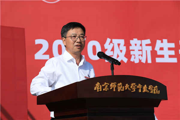 南京师范大学中北学院2020级新生开学典礼顺利举行
