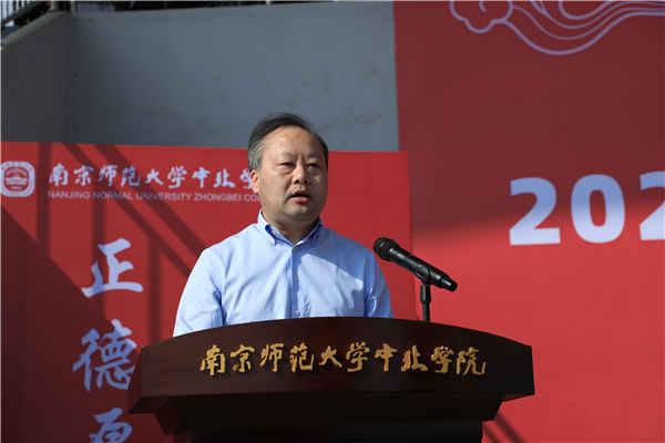 南京师范大学中北学院2020级新生开学典礼顺利举行