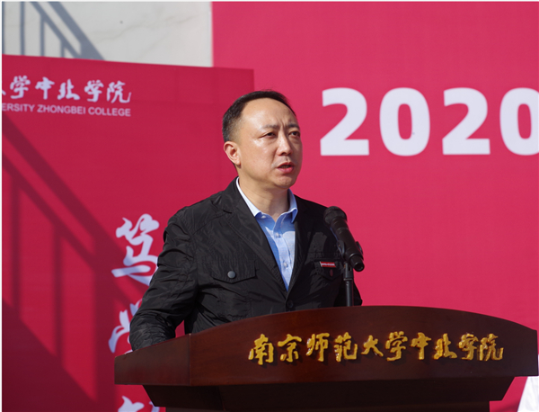 南京师范大学中北学院2020级新生开学典礼顺利举行