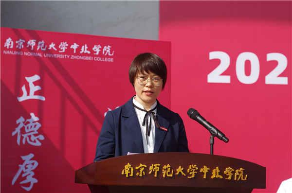 南京师范大学中北学院2020级新生开学典礼顺利举行